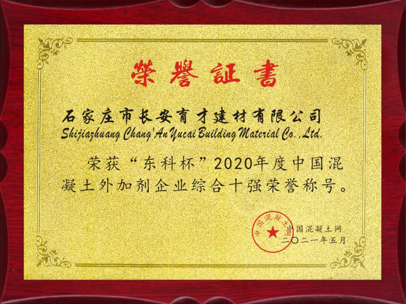 2020东科杯